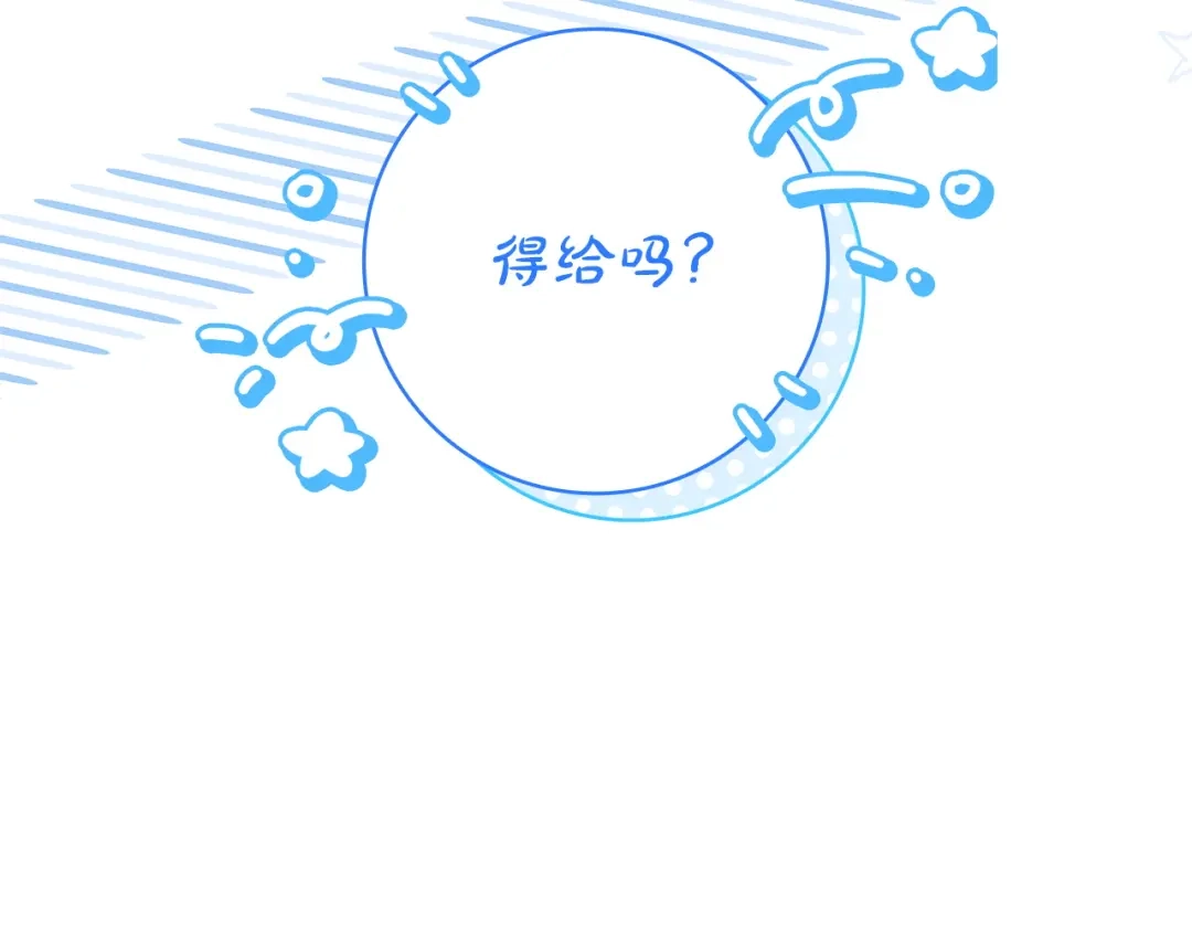 《只想在反派爸爸身边躺平》第59话 小饼干 第57页
