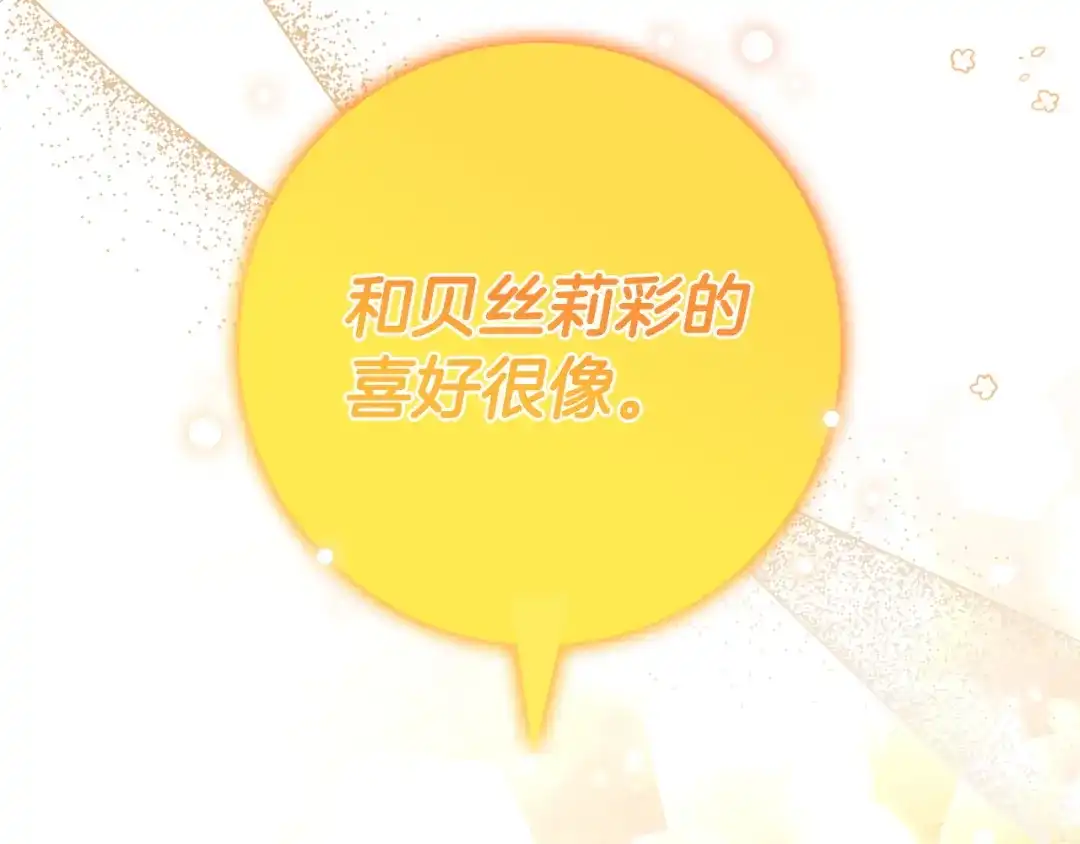 《只想在反派爸爸身边躺平》第59话 小饼干 第223页