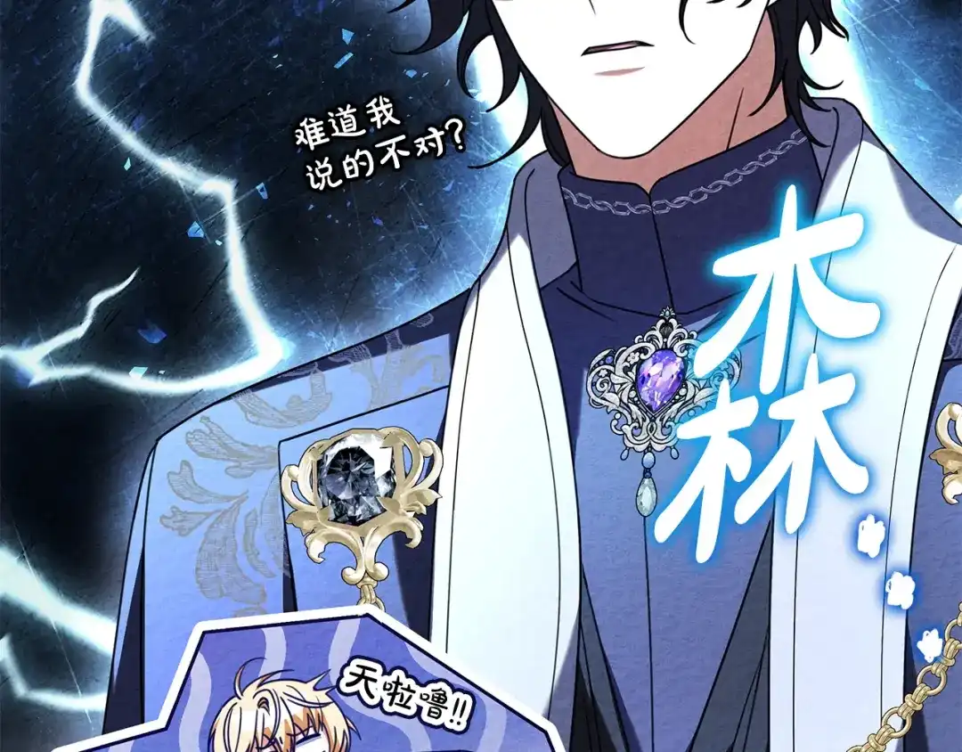 《只想在反派爸爸身边躺平》第59话 小饼干 第133页