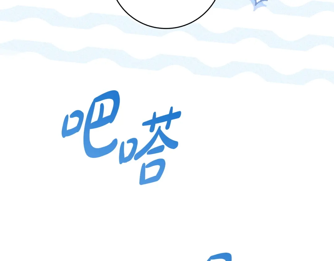 《只想在反派爸爸身边躺平》第59话 小饼干 第138页