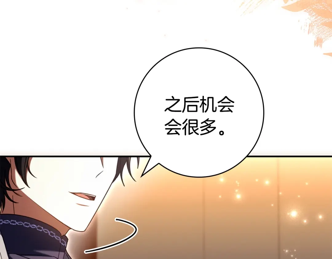 《只想在反派爸爸身边躺平》第59话 小饼干 第193页
