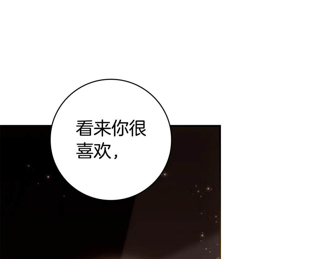 《只想在反派爸爸身边躺平》第59话 小饼干 第214页