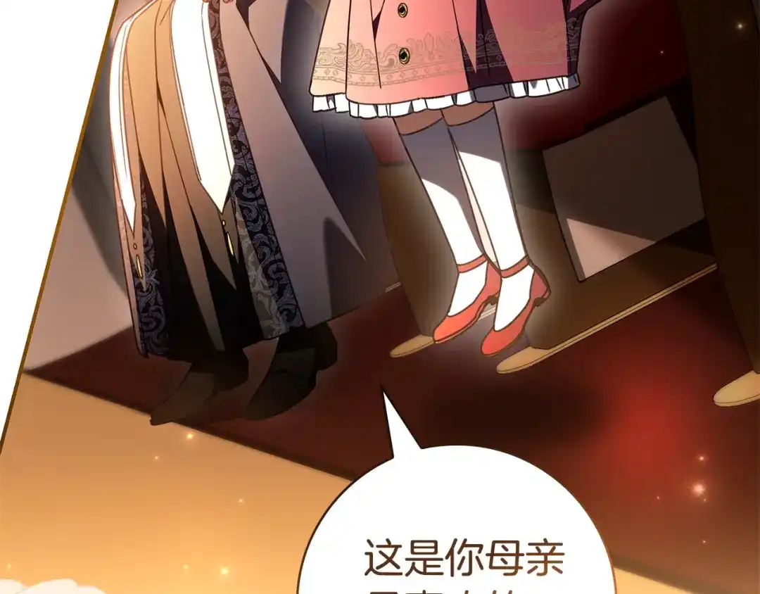 《只想在反派爸爸身边躺平》第59话 小饼干 第218页