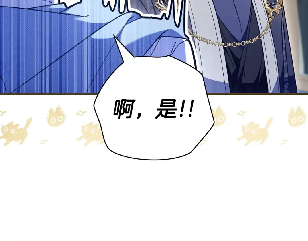 《只想在反派爸爸身边躺平》第59话 小饼干 第29页