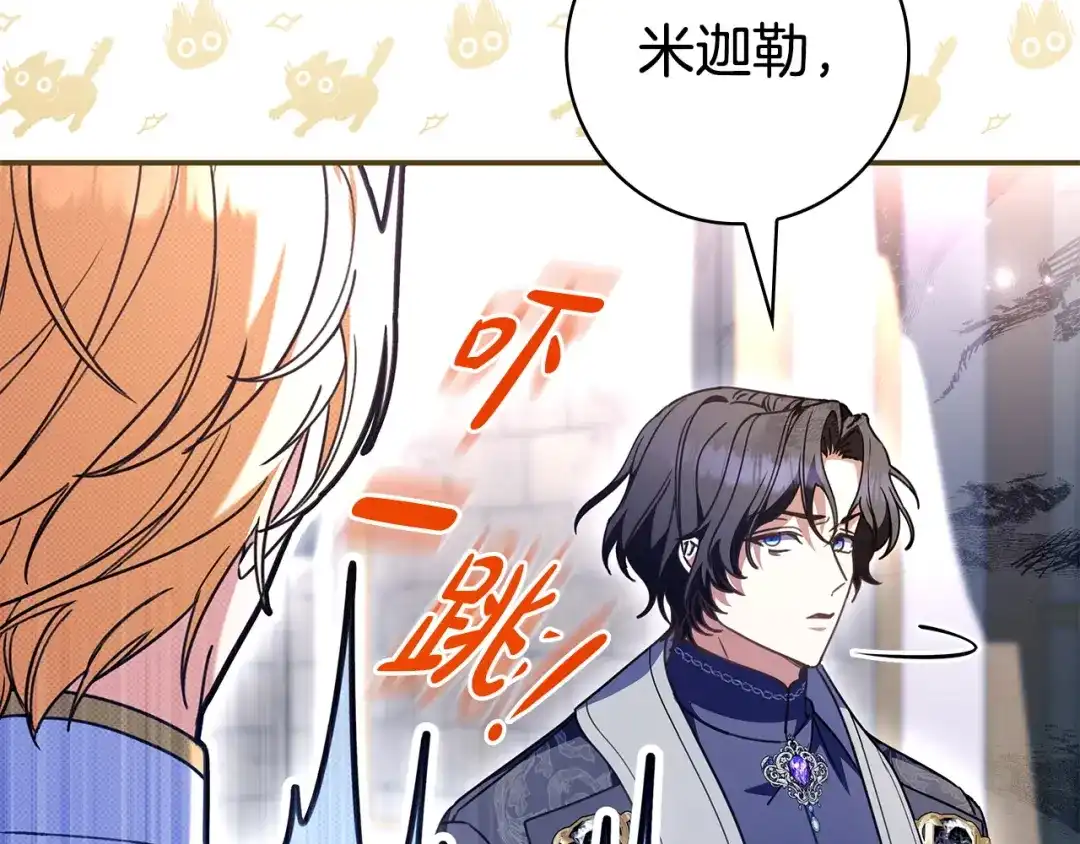 《只想在反派爸爸身边躺平》第59话 小饼干 第28页
