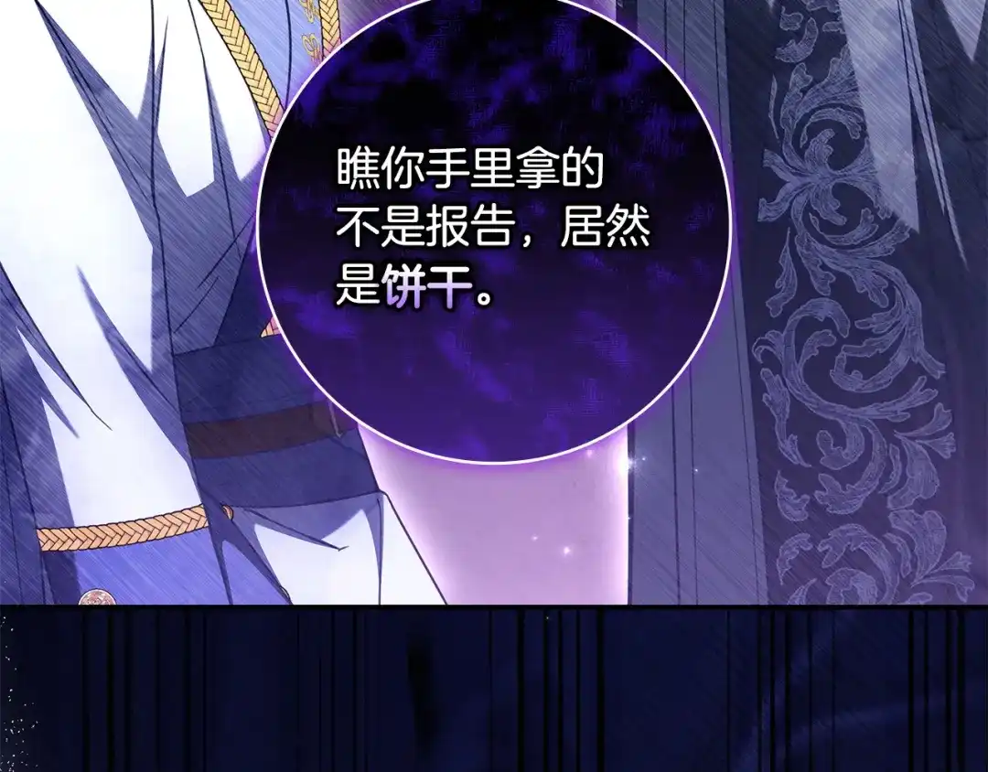 《只想在反派爸爸身边躺平》第59话 小饼干 第41页