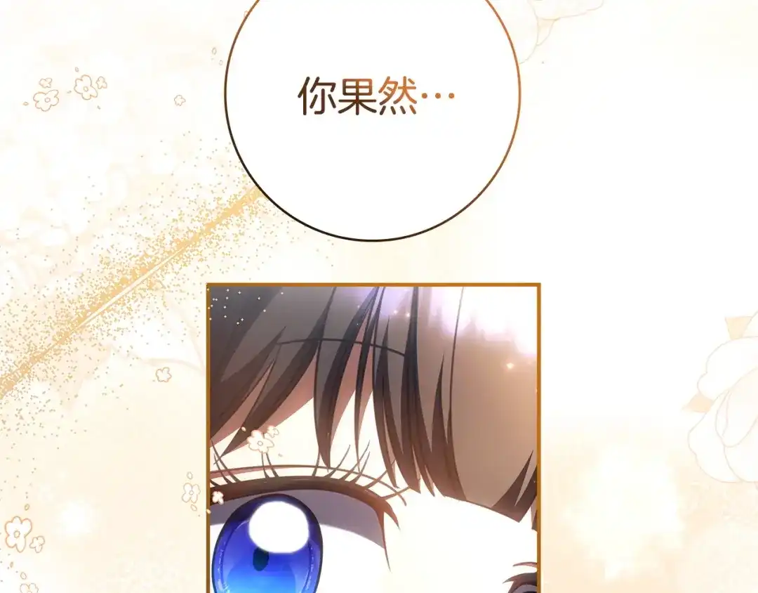 《只想在反派爸爸身边躺平》第59话 小饼干 第220页