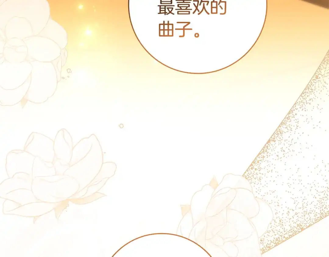 《只想在反派爸爸身边躺平》第59话 小饼干 第219页