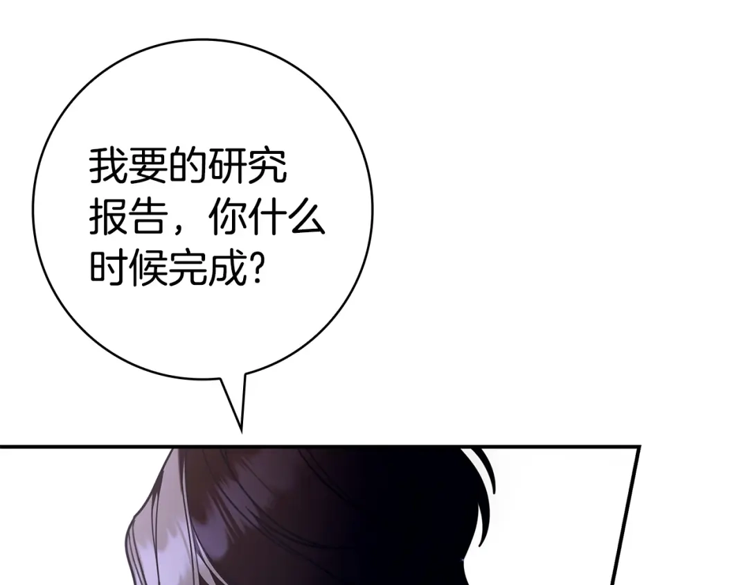 《只想在反派爸爸身边躺平》第59话 小饼干 第30页
