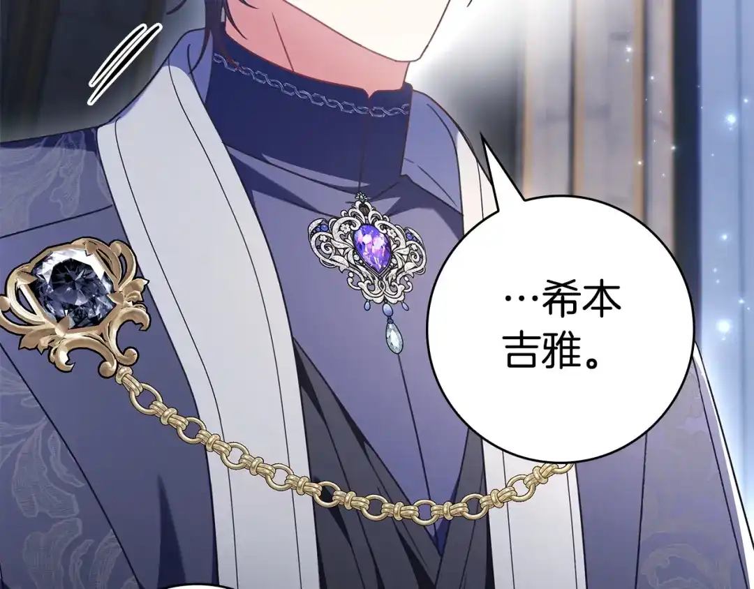 《只想在反派爸爸身边躺平》第59话 小饼干 第13页