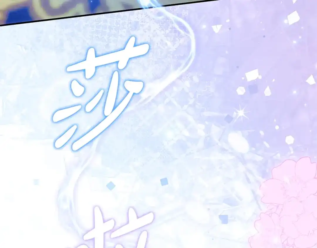 《只想在反派爸爸身边躺平》第59话 小饼干 第84页