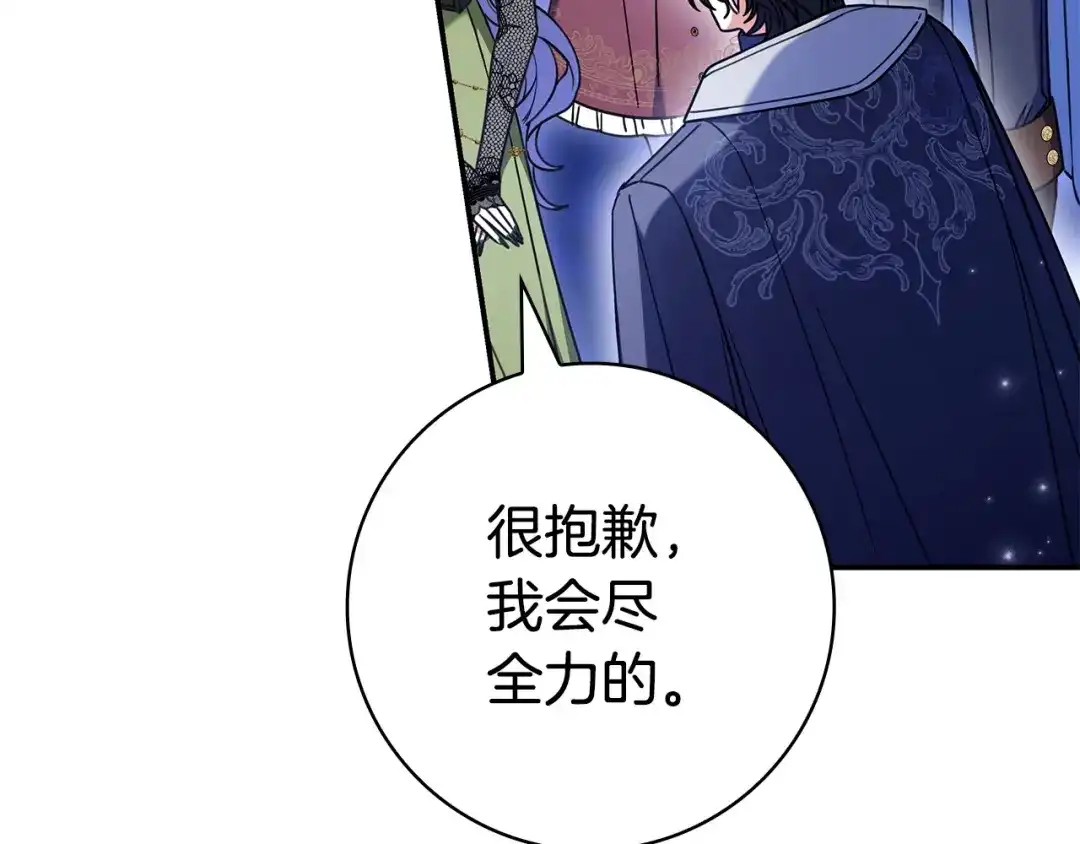 《只想在反派爸爸身边躺平》第59话 小饼干 第26页
