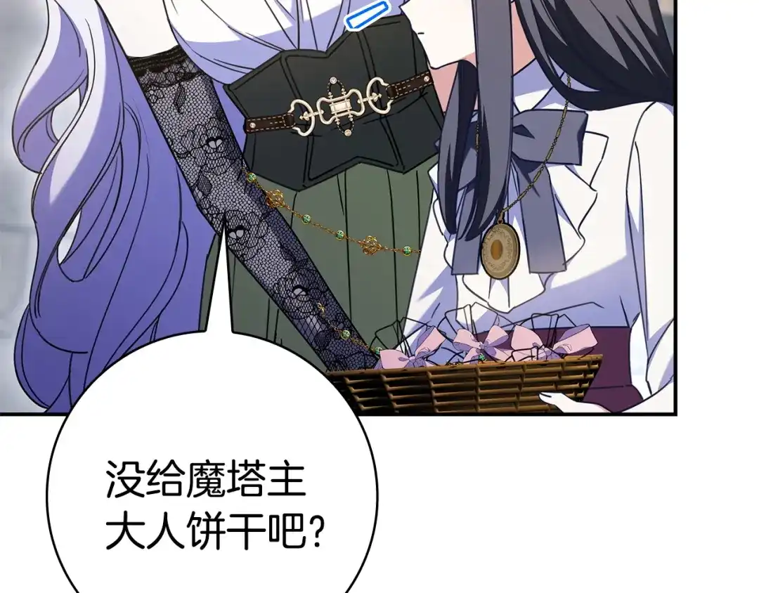 《只想在反派爸爸身边躺平》第59话 小饼干 第53页
