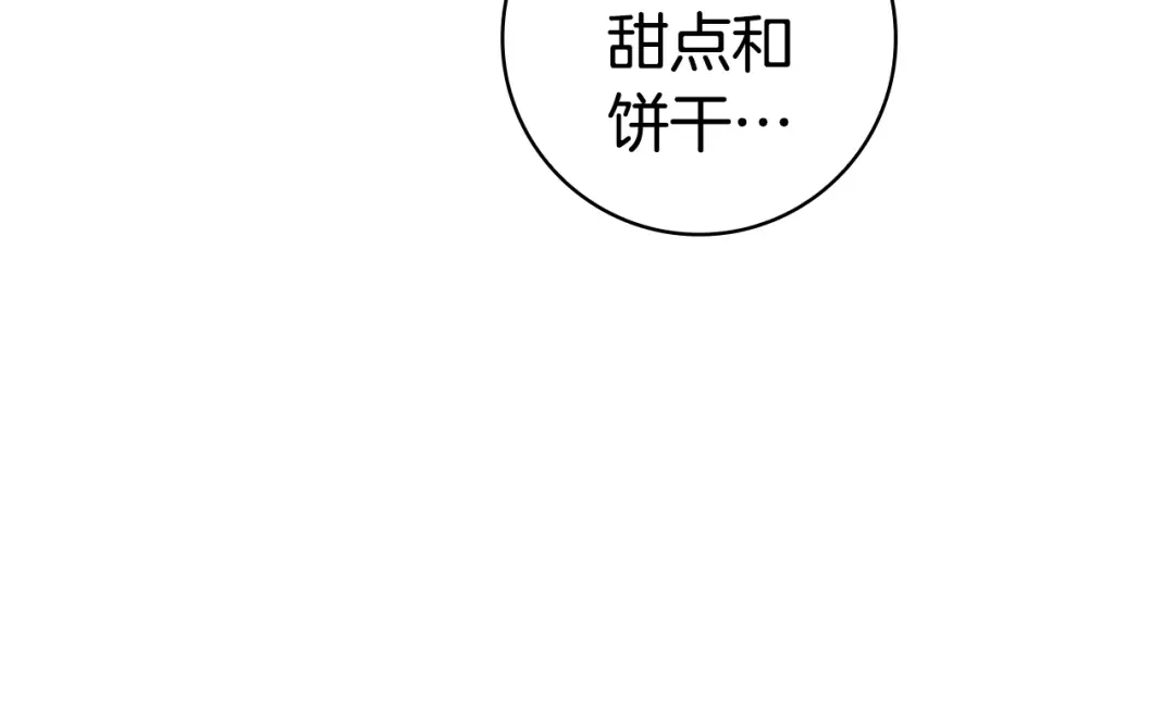 《只想在反派爸爸身边躺平》第59话 小饼干 第80页