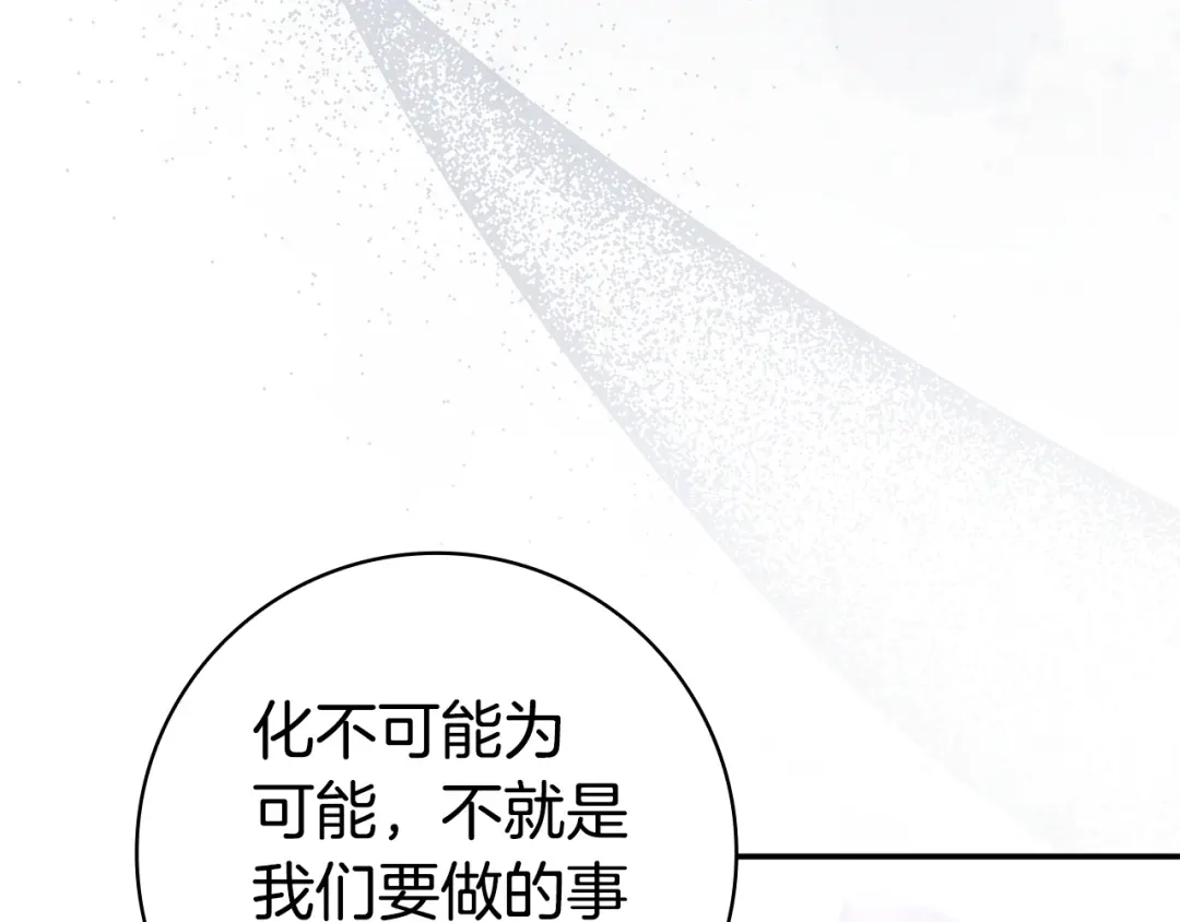 《只想在反派爸爸身边躺平》第59话 小饼干 第24页