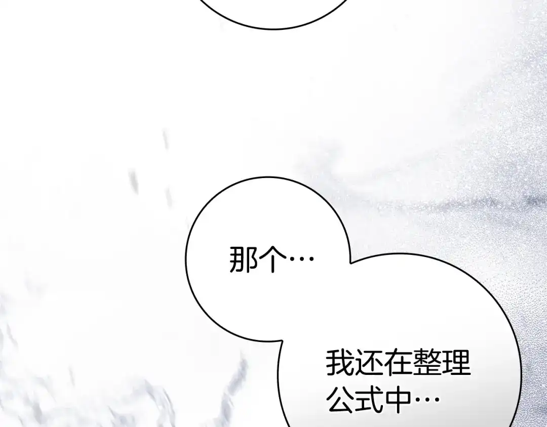 《只想在反派爸爸身边躺平》第59话 小饼干 第33页