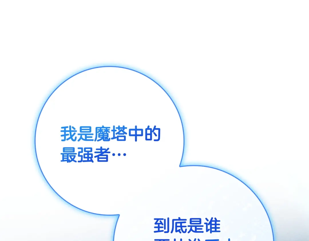 《只想在反派爸爸身边躺平》第59话 小饼干 第131页