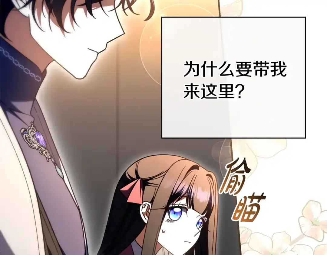 《只想在反派爸爸身边躺平》第59话 小饼干 第173页