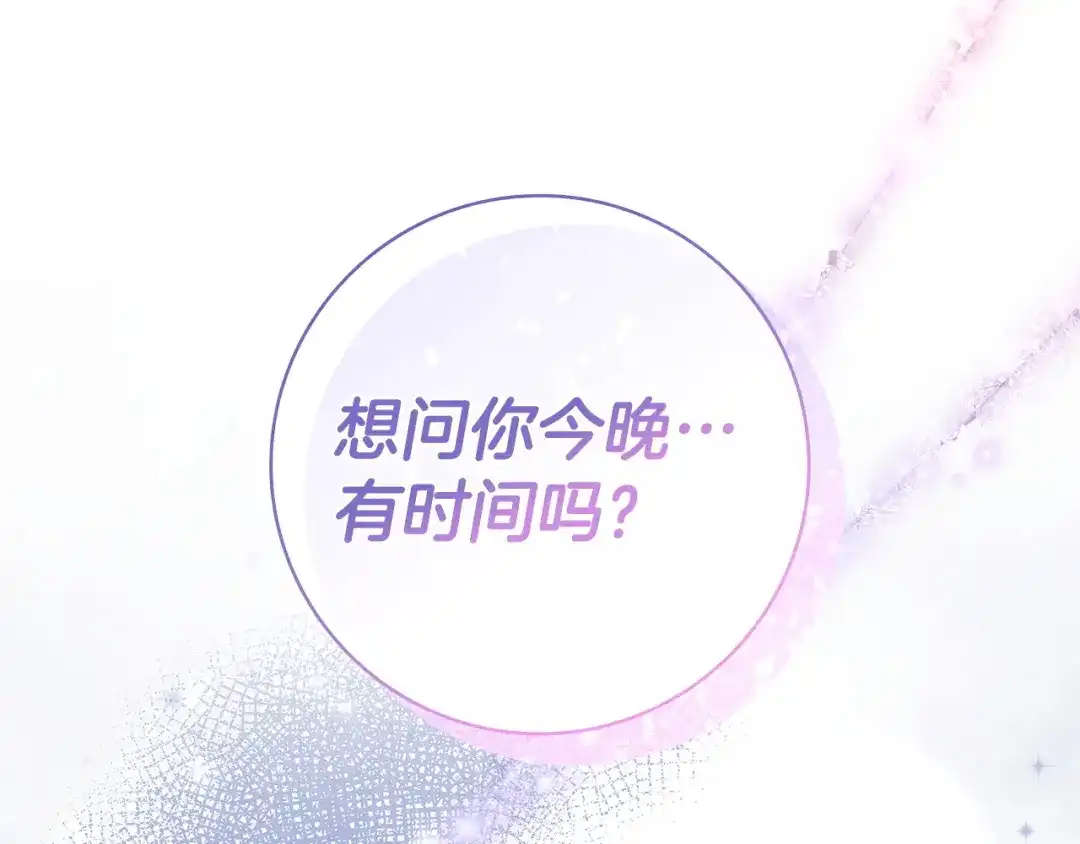 《只想在反派爸爸身边躺平》第59话 小饼干 第99页