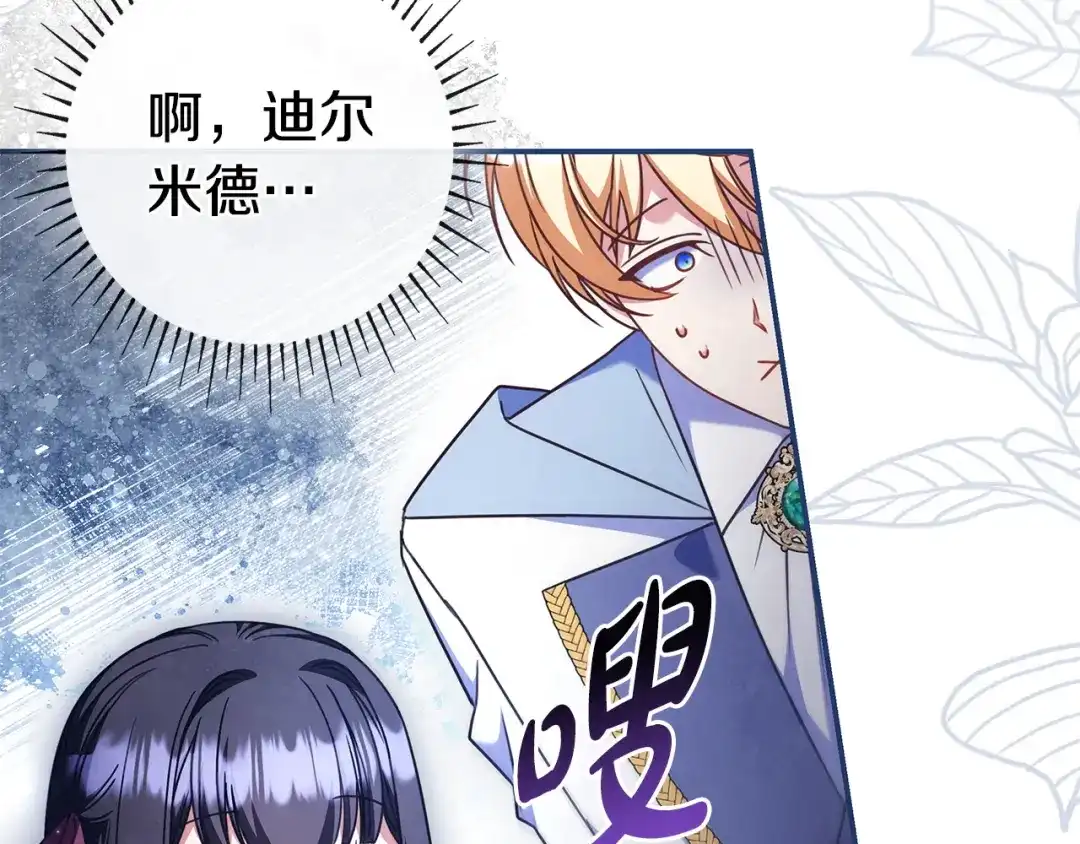 《只想在反派爸爸身边躺平》第59话 小饼干 第6页