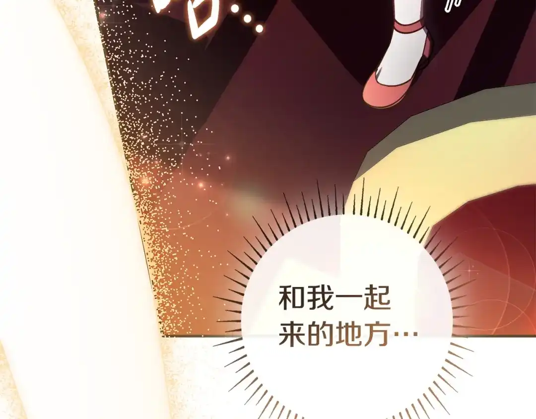 《只想在反派爸爸身边躺平》第59话 小饼干 第167页