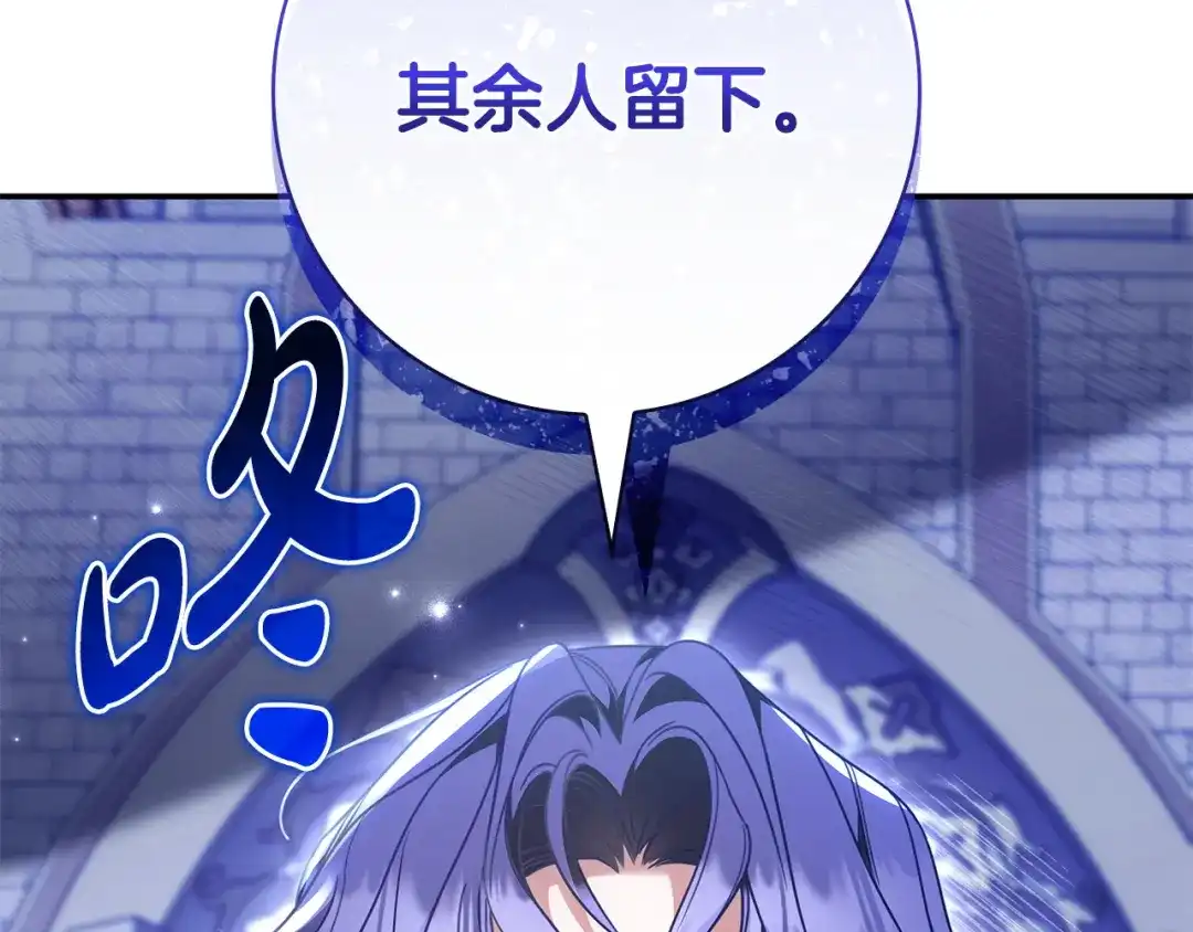 《只想在反派爸爸身边躺平》第59话 小饼干 第125页