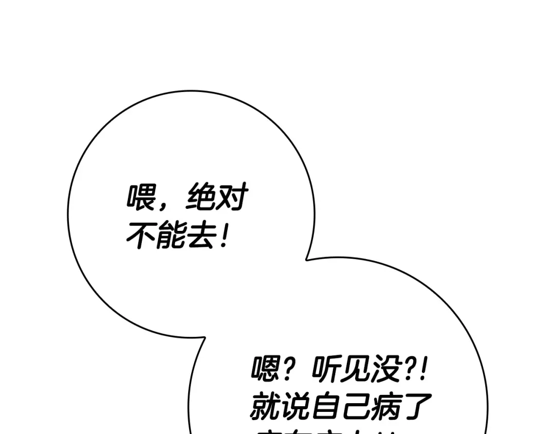 《只想在反派爸爸身边躺平》第59话 小饼干 第110页