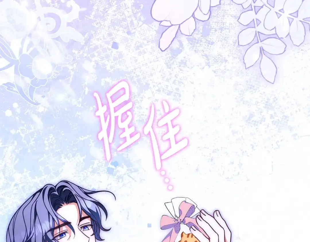《只想在反派爸爸身边躺平》第59话 小饼干 第88页