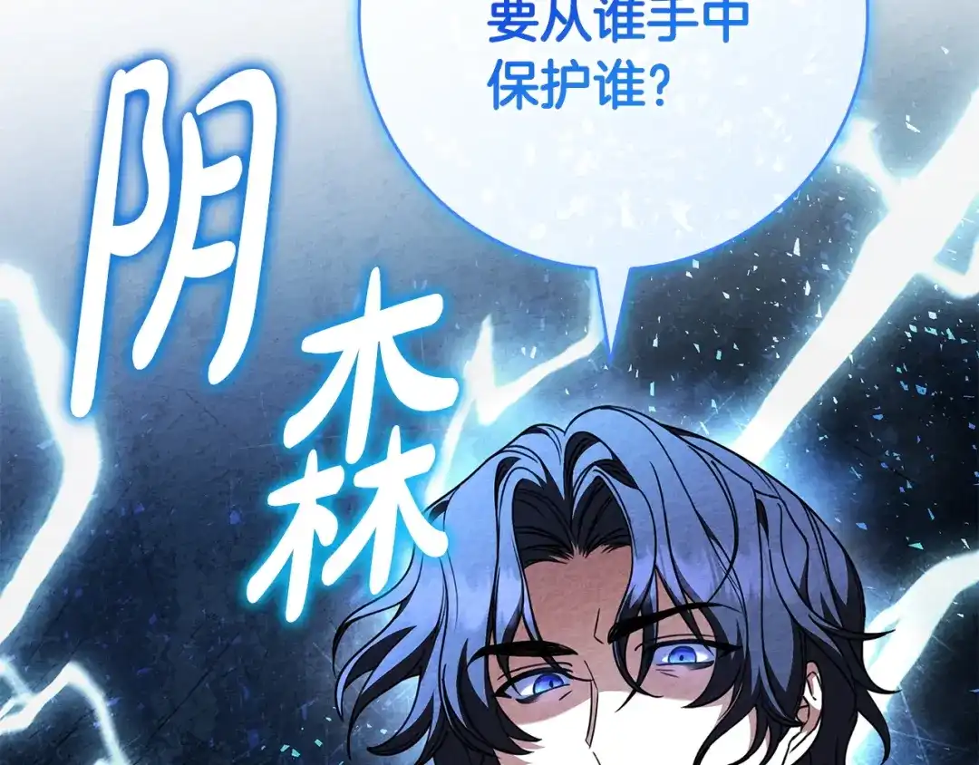 《只想在反派爸爸身边躺平》第59话 小饼干 第132页