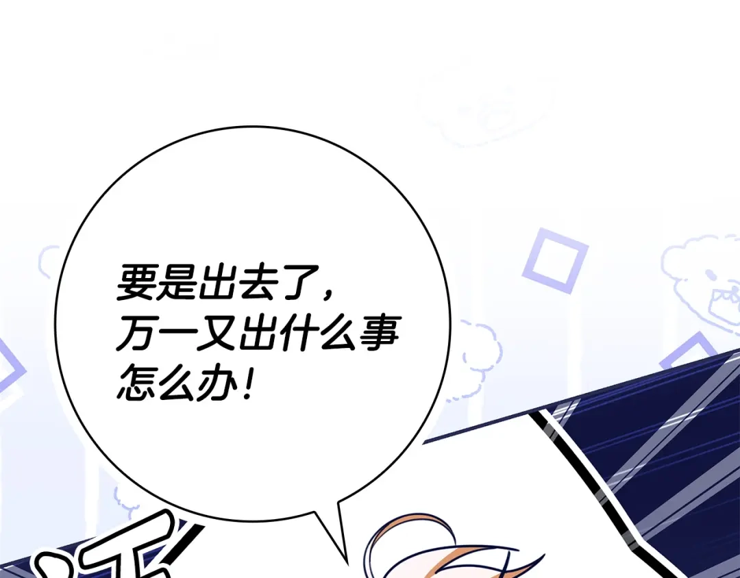 《只想在反派爸爸身边躺平》第59话 小饼干 第114页