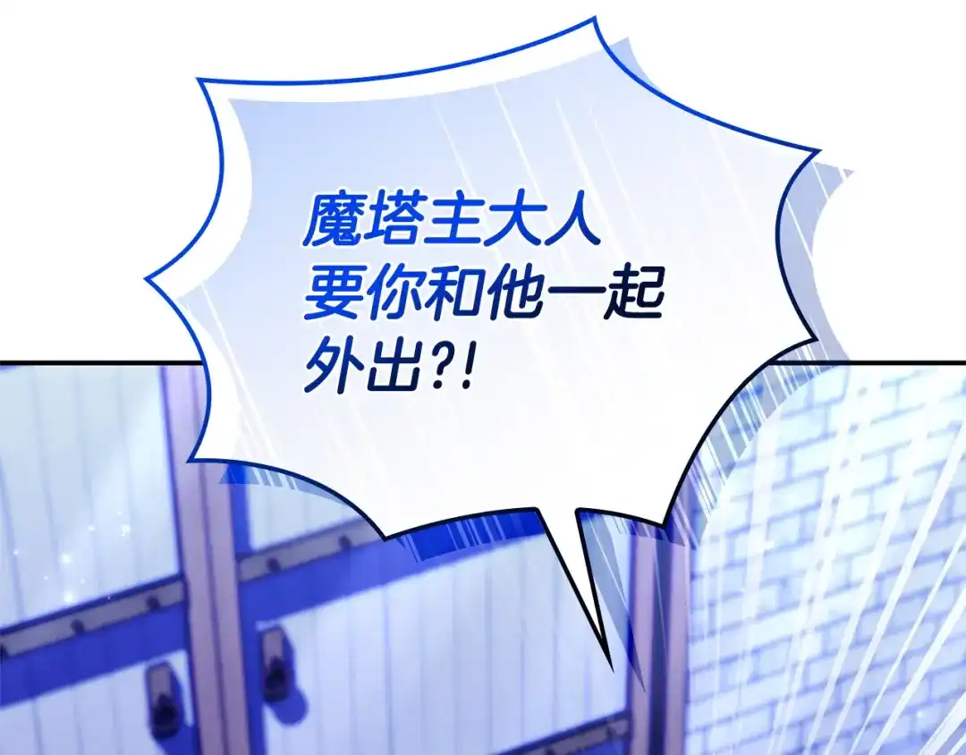 《只想在反派爸爸身边躺平》第59话 小饼干 第107页