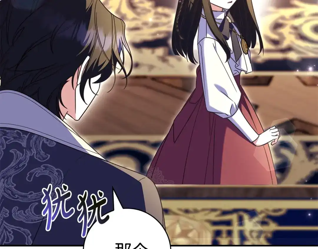 《只想在反派爸爸身边躺平》第59话 小饼干 第97页