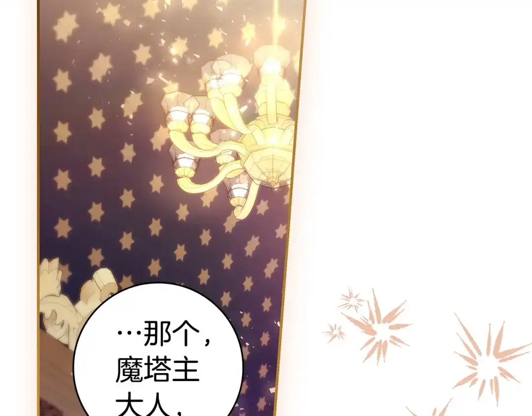 《只想在反派爸爸身边躺平》第59话 小饼干 第60页