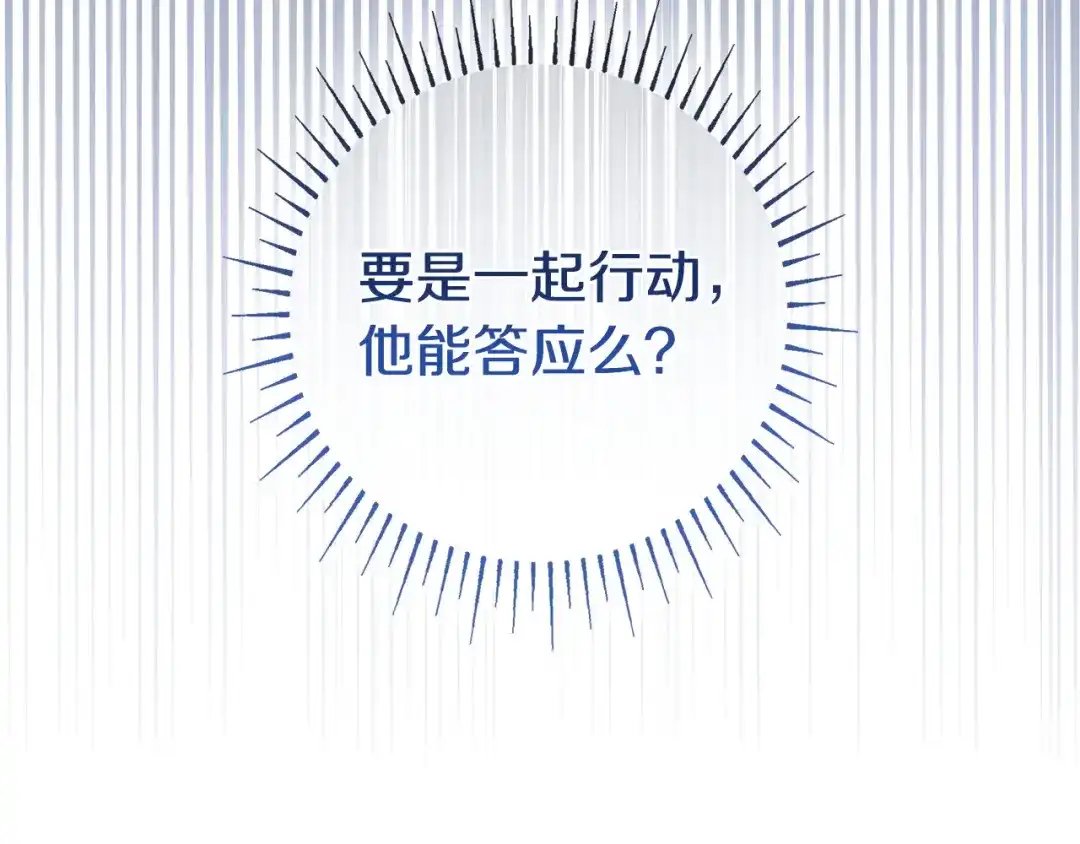 《只想在反派爸爸身边躺平》第59话 小饼干 第123页