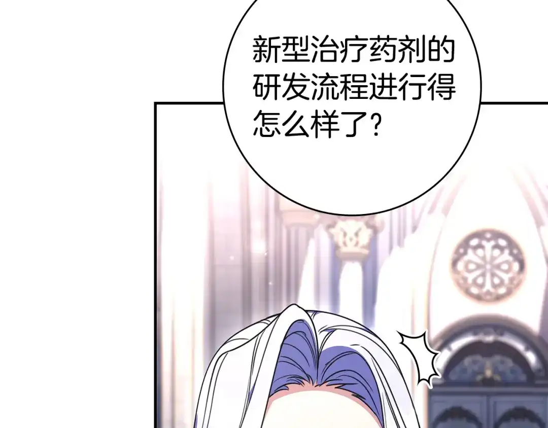 《只想在反派爸爸身边躺平》第59话 小饼干 第15页