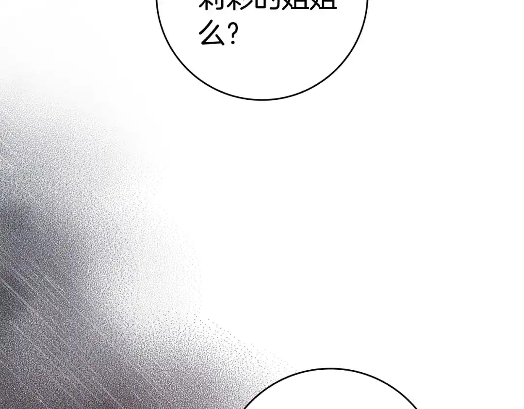 《只想在反派爸爸身边躺平》第60话 跟踪 第210页