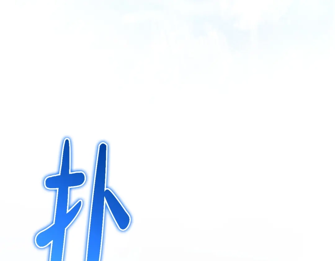 《只想在反派爸爸身边躺平》第60话 跟踪 第134页