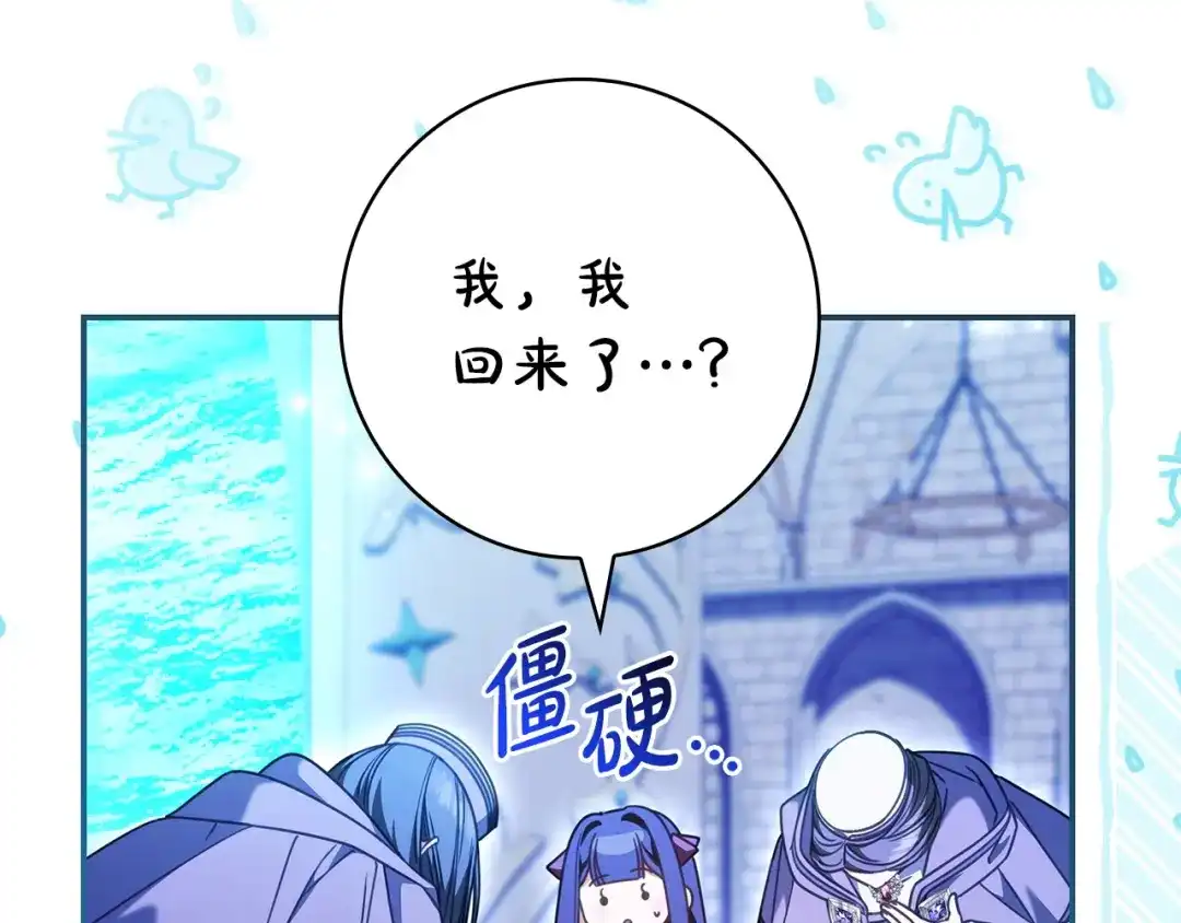 《只想在反派爸爸身边躺平》第60话 跟踪 第17页