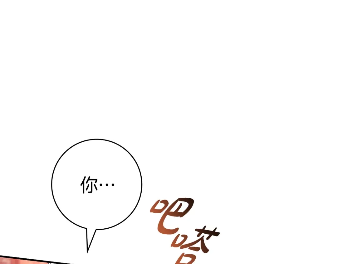 《只想在反派爸爸身边躺平》第60话 跟踪 第208页
