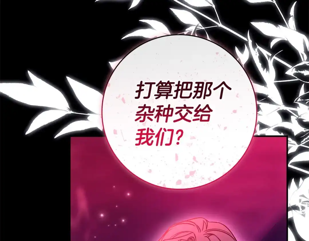 《只想在反派爸爸身边躺平》第60话 跟踪 第63页