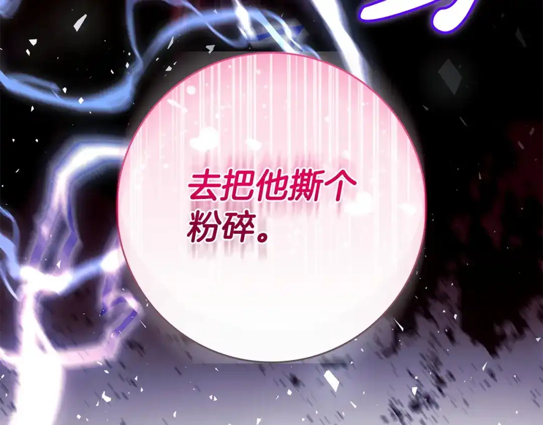 《只想在反派爸爸身边躺平》第60话 跟踪 第123页