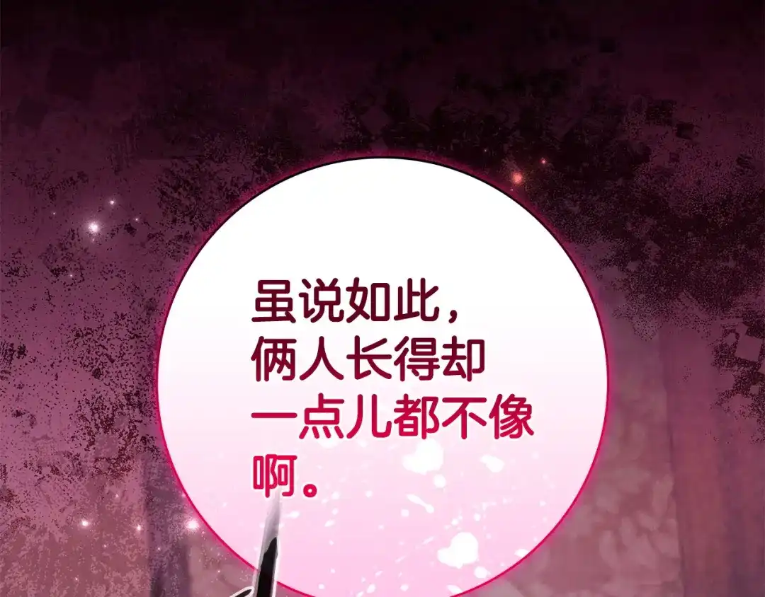 《只想在反派爸爸身边躺平》第60话 跟踪 第219页