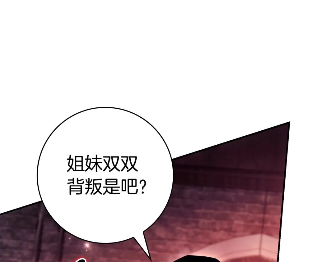 《只想在反派爸爸身边躺平》第60话 跟踪 第214页