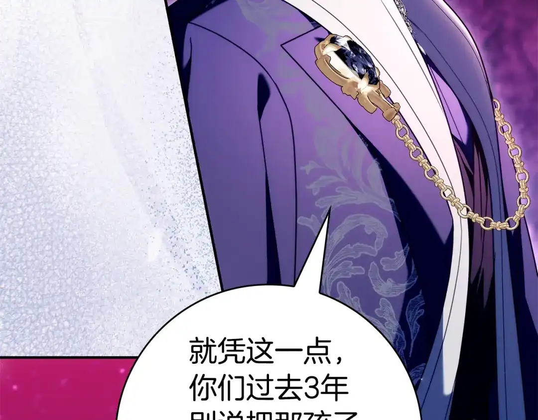 《只想在反派爸爸身边躺平》第60话 跟踪 第78页