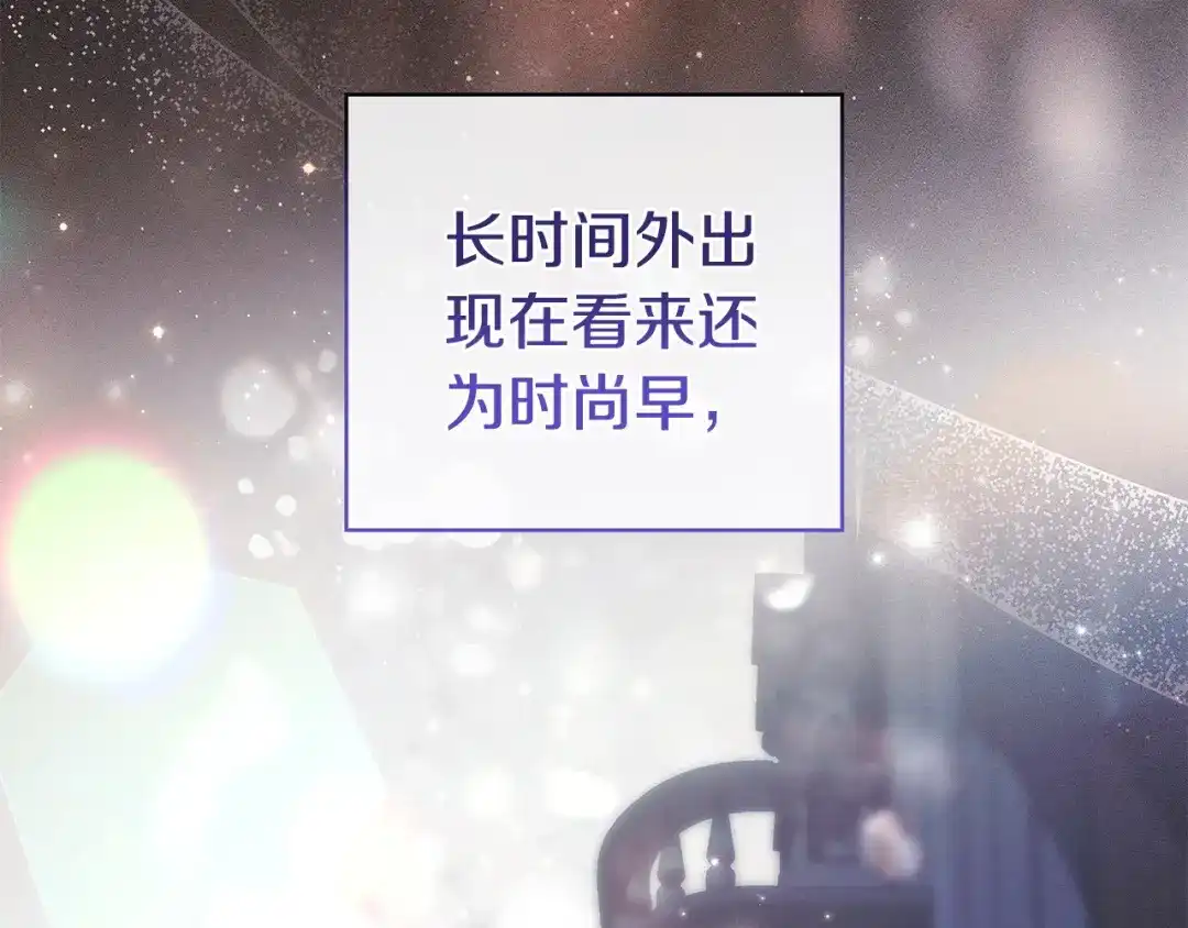 《只想在反派爸爸身边躺平》第60话 跟踪 第156页