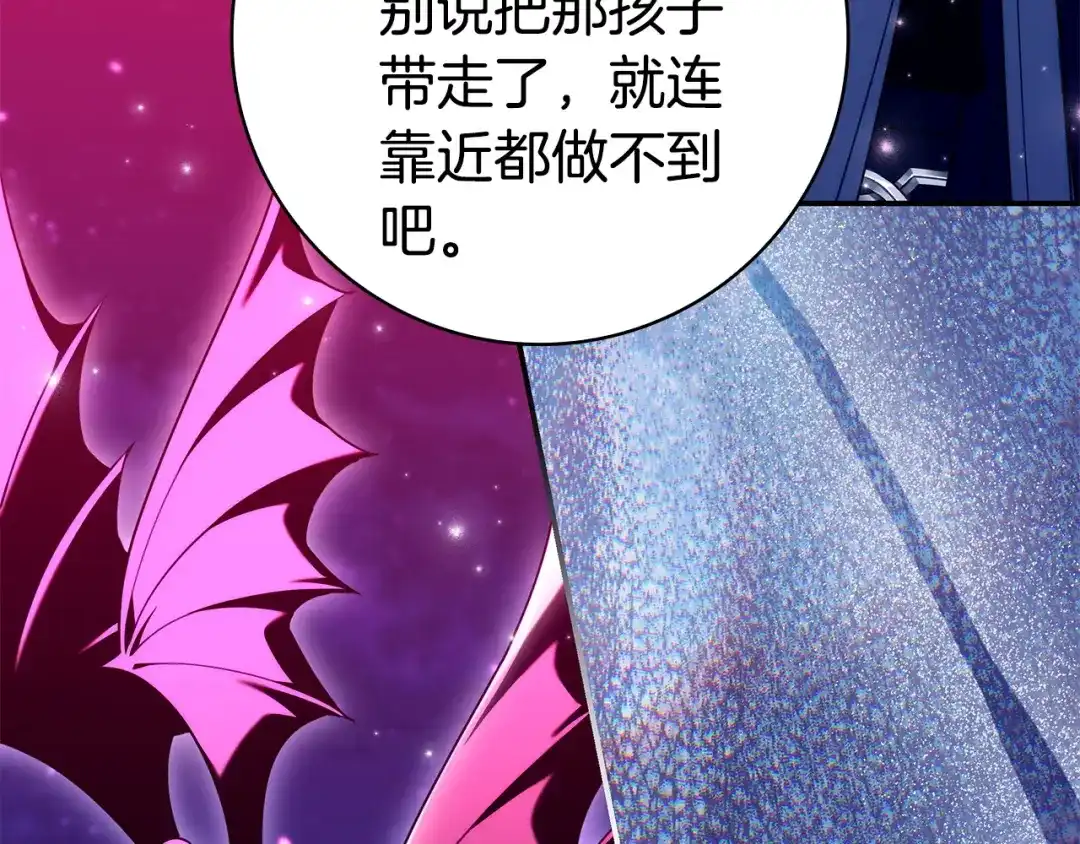 《只想在反派爸爸身边躺平》第60话 跟踪 第79页