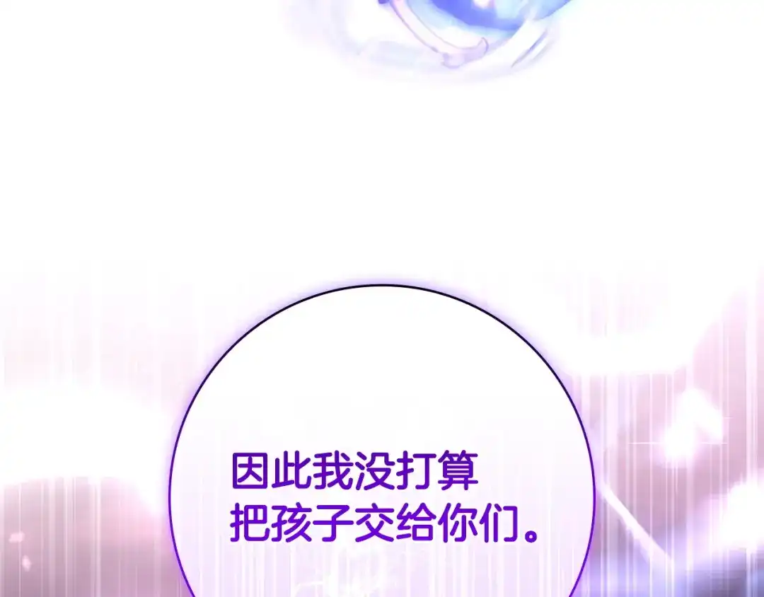 《只想在反派爸爸身边躺平》第60话 跟踪 第101页