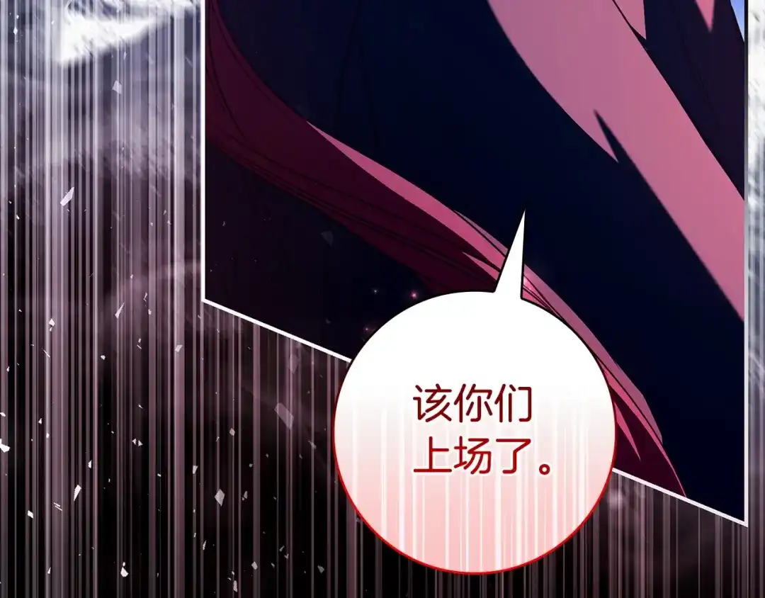 《只想在反派爸爸身边躺平》第60话 跟踪 第113页