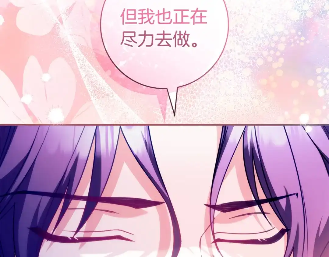 《只想在反派爸爸身边躺平》第60话 跟踪 第89页