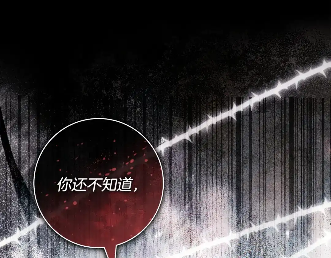 《只想在反派爸爸身边躺平》第60话 跟踪 第141页